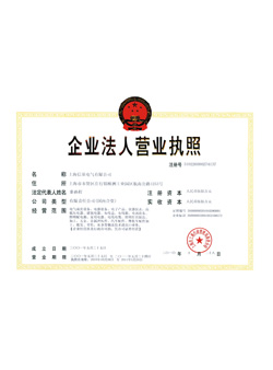 信基企業(yè)營業(yè)執(zhí)照